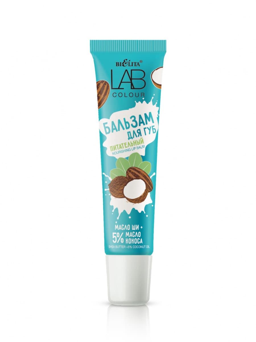 LAB colour Бальзам питательный для губ Масло ши + 5% масло кокоса туба 15 м, 4810151030018
LAB colour Бальзам питательный для губ Масло ши + 5% масло кокоса туба 15 м, 4810151030018