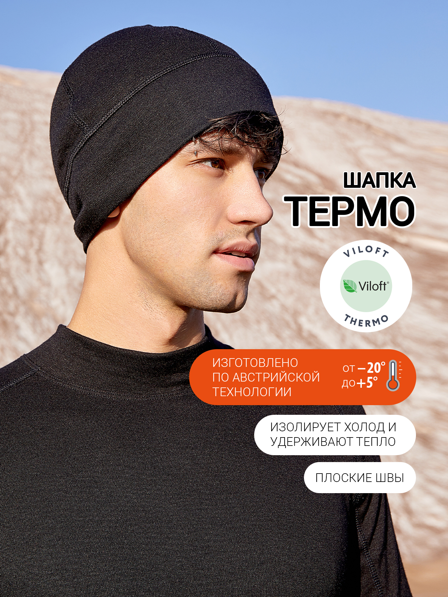 

ШАПКА "ТЕРМО" МОЛОДЕЖНАЯ, Черный, 22/2644Ц-20