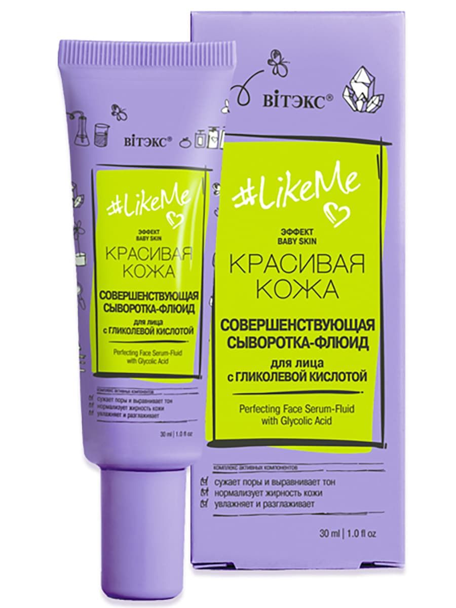 

LikeMe.Красивая кожа Совершенствующая СЫВОРОТКА-ФЛЮИД для лица с гликолевой кислотой, 30 мл., 4810153036308