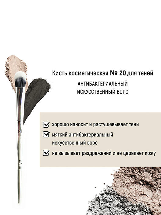 Кисть косметическая №20 для теней антибактериальный ворс - 1